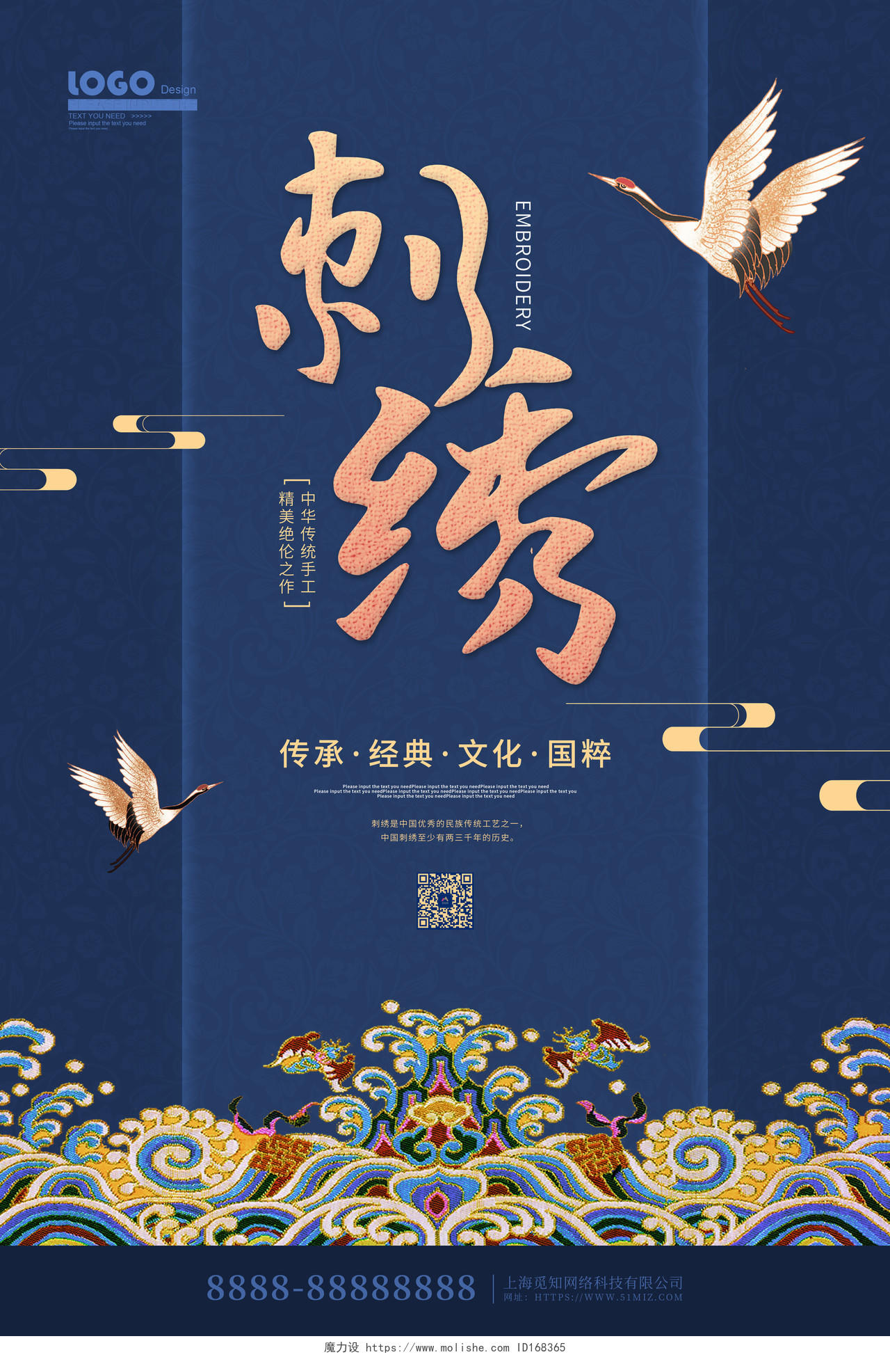 蓝色大气中国风刺绣活动宣传海报刺绣海报